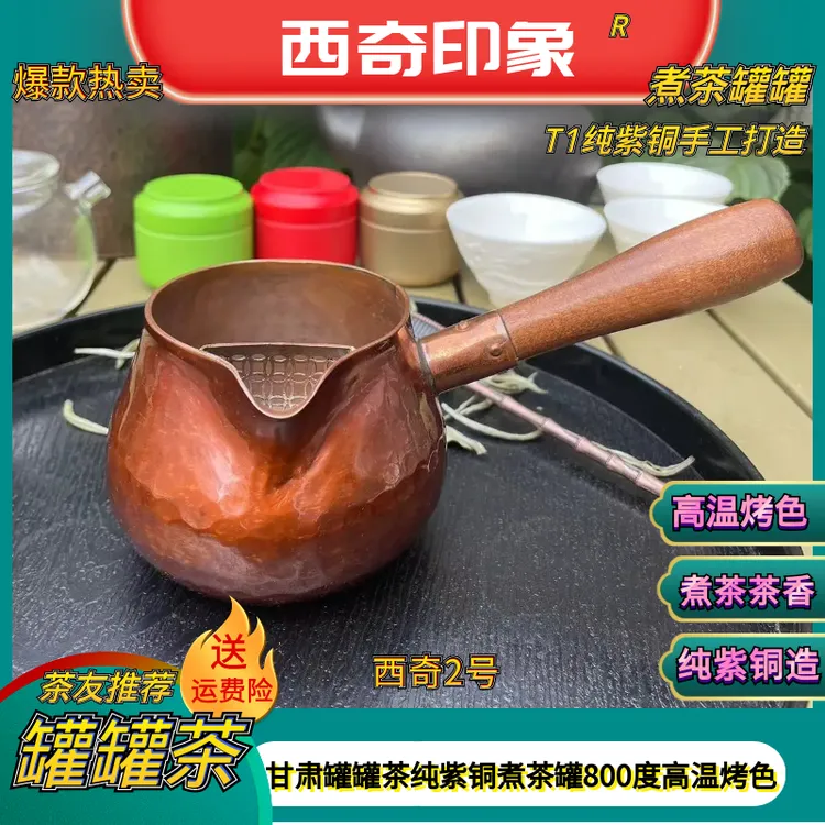 【西奇2号】300毫升高温烤色网红紫铜小巧煮茶罐甘肃罐罐茶罐茶壶