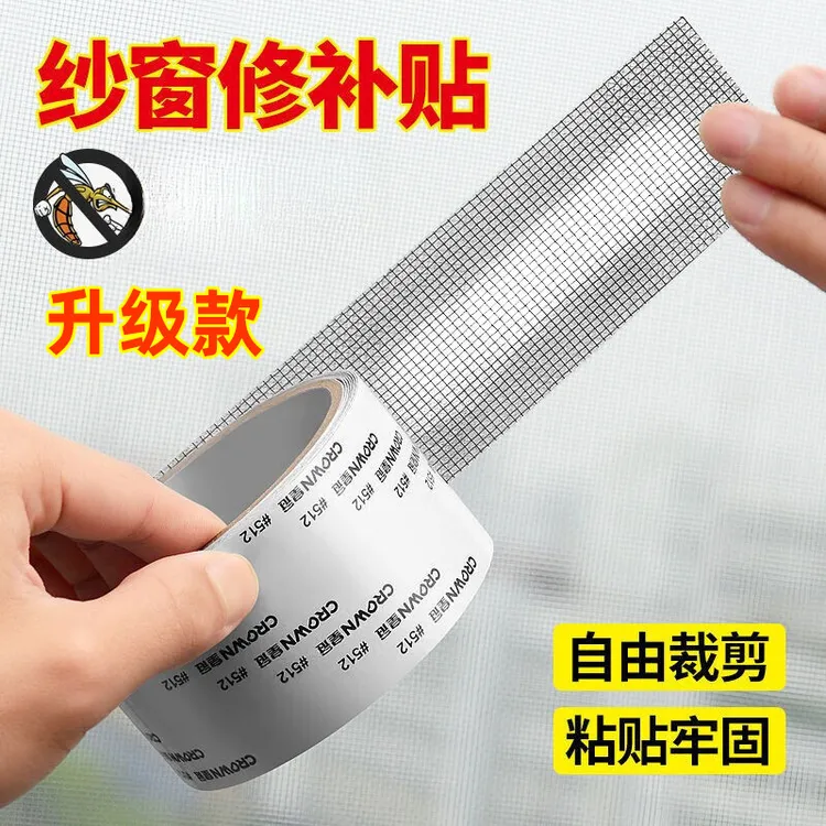 纱窗修补贴防蚊帐修补自贴式纱窗修复魔术贴破洞神器纱窗胶带