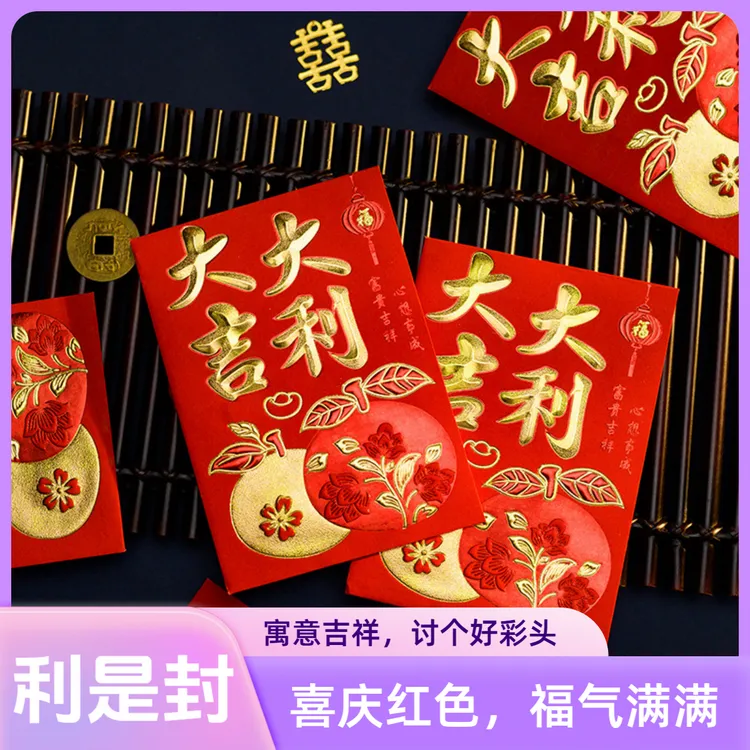 2026过年中式春节双色软纸红包结婚宴席大吉大创意折叠红包