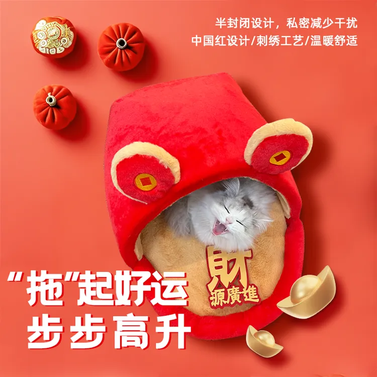 新年款宠物窝“拖”起好运步步高升半封闭设计猫狗通用宠物窝