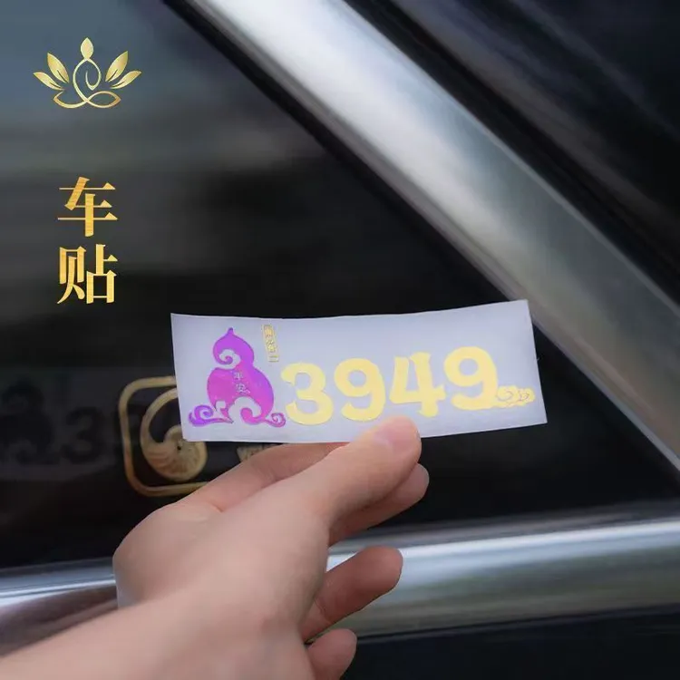N【紫气葫芦车贴】泰哥力荐3949金属车贴福禄安金属实用汽车用品