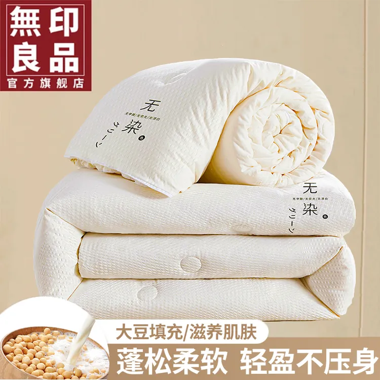 無印良品大豆纤维被子被芯二合一拉链子母被春秋被子母被棉被冬被