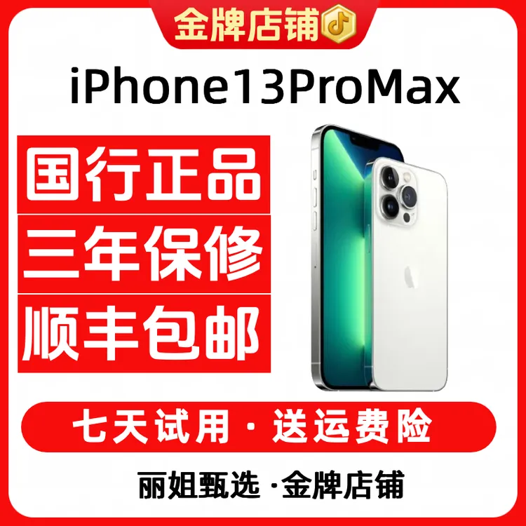 95新 Apple/苹果 iPhone13ProMax国行双卡正品全网通大屏幕