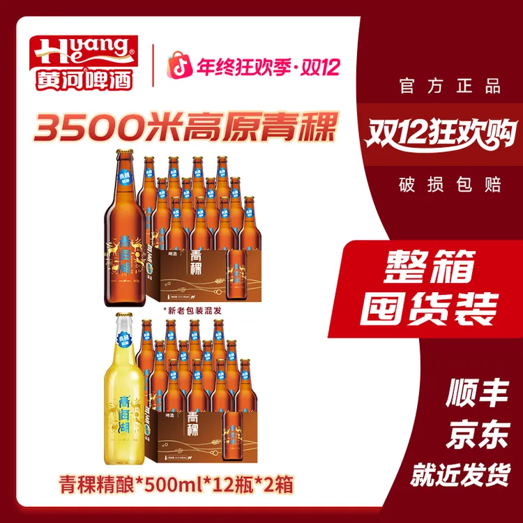青海湖精酿青稞瓶装啤酒≥4.0%Vol麦汁10.0°P到手24瓶*500ml爆款