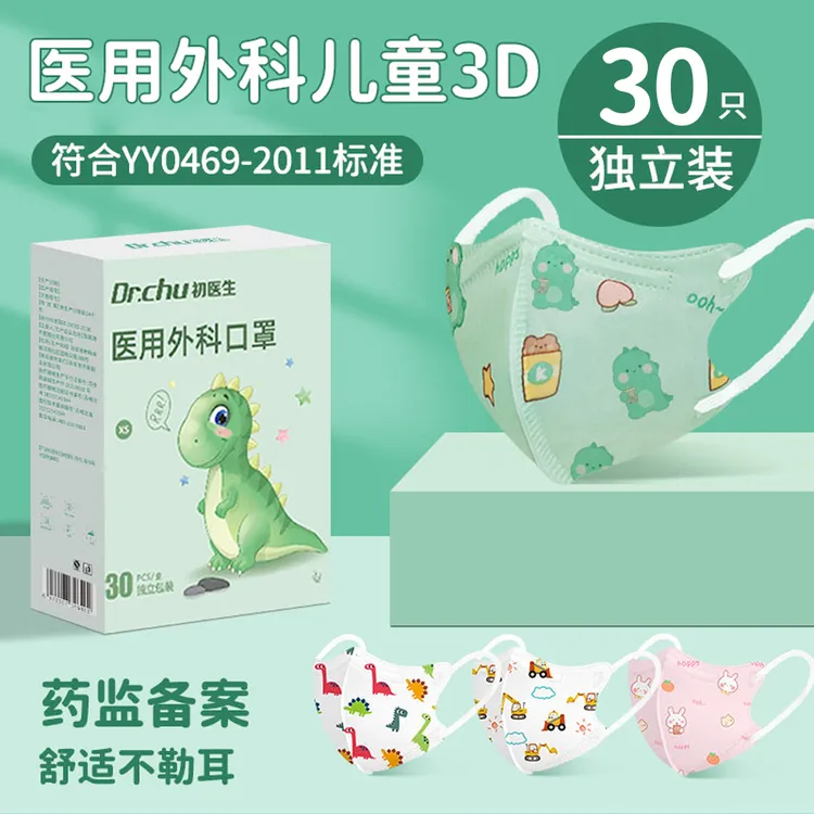 初医生医用外科口罩3D立体夏季薄款儿童宝宝婴儿幼儿尺寸独立包装防晒透气不闷