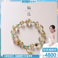 【预售】【偏选】【金枝玉叶】 钛晶翡翠18K金手串