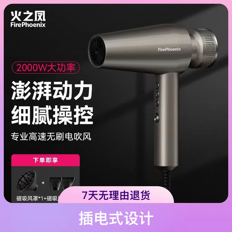 正品火之凤M2美发沙龙专业负离子吹风机