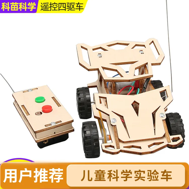 科学实验小手工科技小制作儿童科学实验教具遥控四驱车幼学生手工