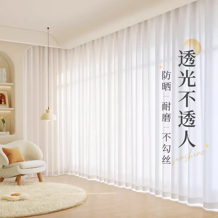 新款【幻影纱】防晒遮阳窗帘白纱纱窗纱防勾丝卧室阳台飘窗纱网红纱