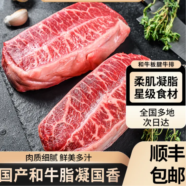 「郑好不知道」原切牛排老字号和牛原切板腱牛排齐齐哈尔牛排