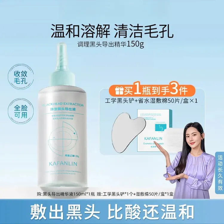 【瓷炫专属】黑头导出液保湿清洁收敛毛孔去黑头粉刺温和黑头水正品