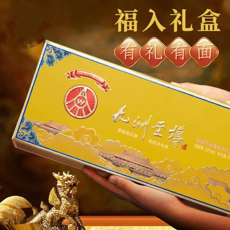 九洲至樽五粮|液小金条礼盒 醉美山河九州至樽酒100ml*551-60度