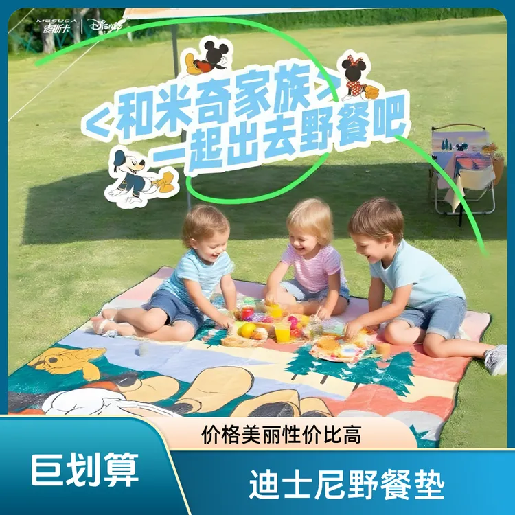 Mesuca/麦斯卡迪士尼家用草地毯子地垫户外便携机洗超声波野餐垫