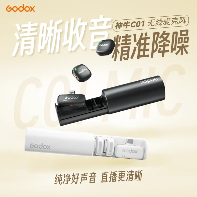 神牛C01无线纽扣麦克风 一拖二苹果安卓手机录音收音麦直播领夹麦