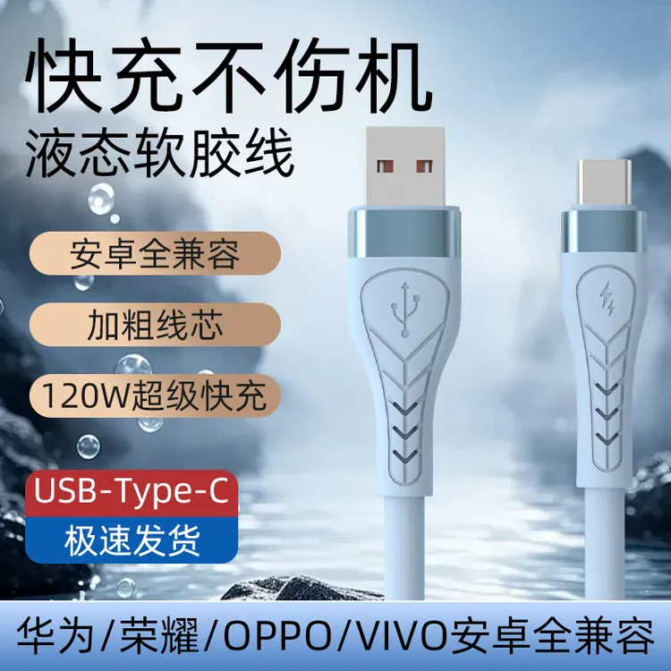 适用于苹果15/16/17 华为安卓全兼容超级快充软硅胶网球拍数据线