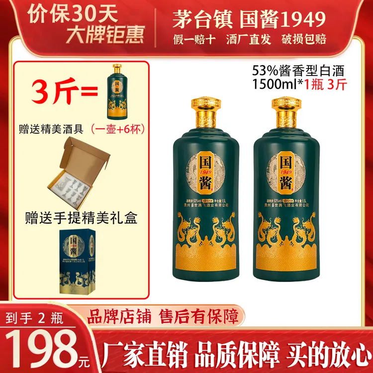 龍蘇宴【假一赔十】国酱1949 酱香型珍藏白酒 赠送酒具53度1500ml