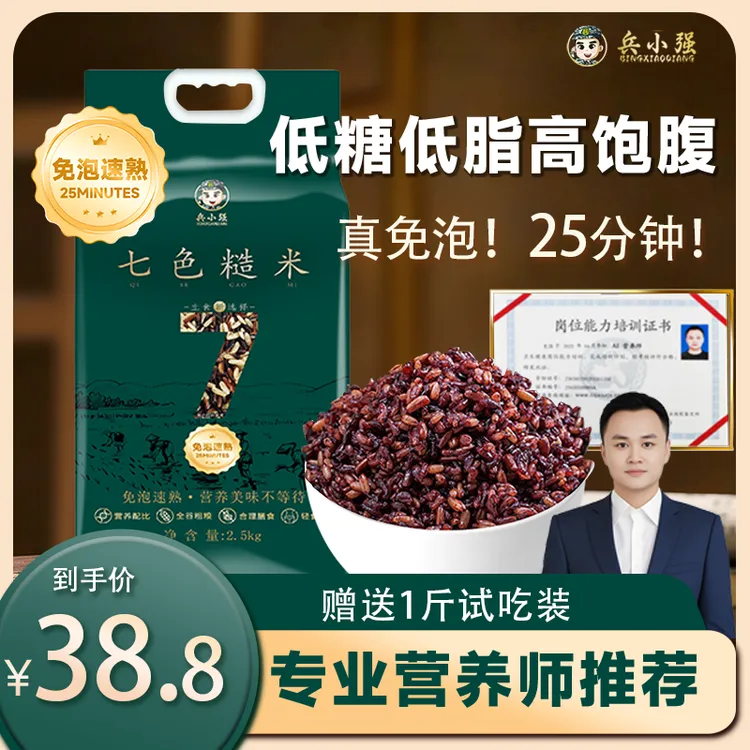 【免浸泡】营养师专业配比,兵小强七色糙米新米杂粮饭粗粮