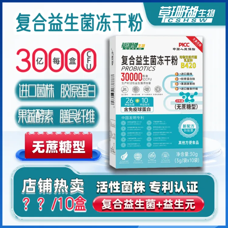 【3W亿活菌10盒】草珊瑚免疫球蛋白复合益生菌冻干粉3g*10条 睿博士
