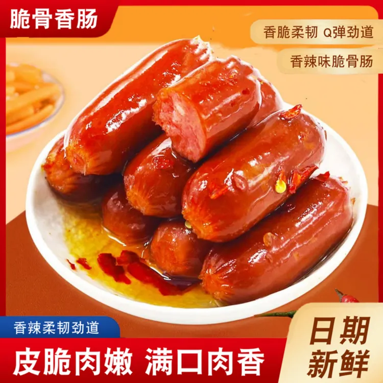 【到手40根】香润臻坊脆骨香肠拇指肠零食烤肠55g/包即食厂家直销