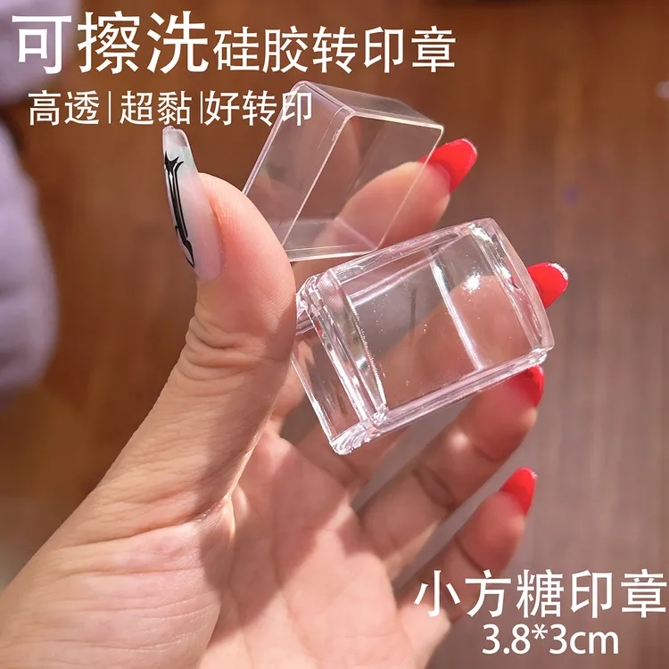 【4号车手电筒型小方糖印章】美甲大印章油用全透明美甲印章硅胶章