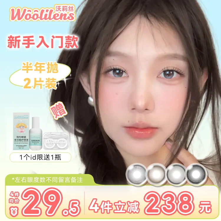 Woolilens美瞳【镇店之宝】半年抛美瞳大直径素颜自然水润隐形眼镜