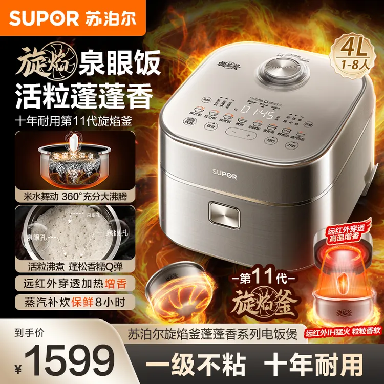 苏泊尔旋焰釜蓬蓬香系列电饭煲4L家用高端蒸汽蓬松柴火饭电饭锅