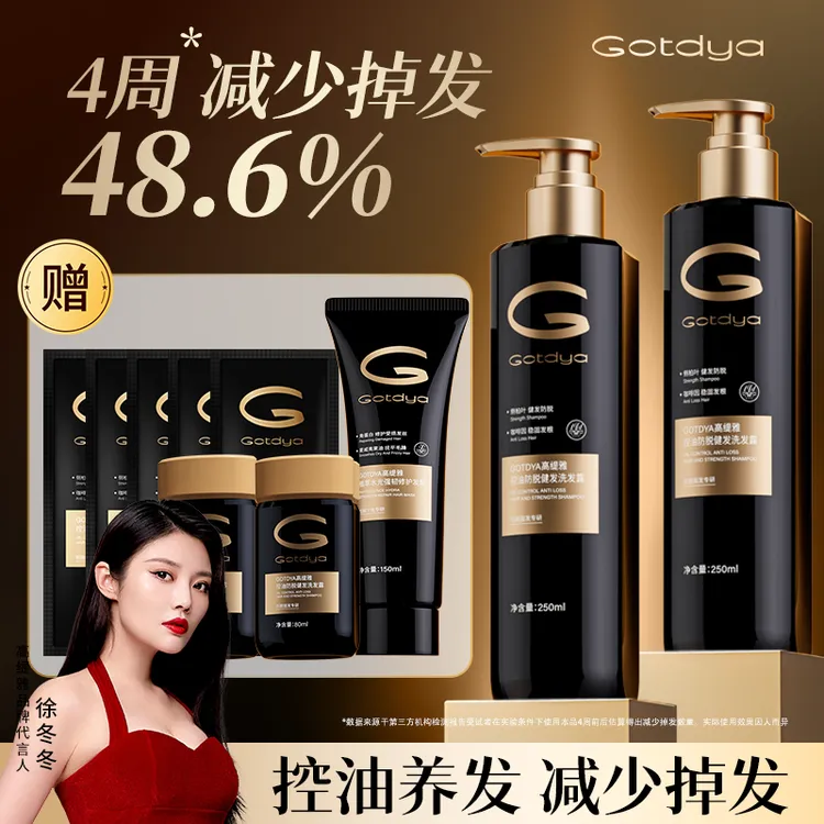 【夜修护】高缇雅控油防脱健发洗发露咖啡因养发控油去屑洗发水套装