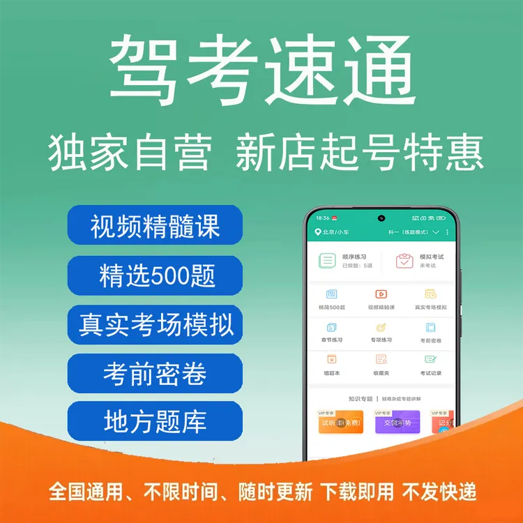 【下单立学】驾考速通全科目技巧讲解