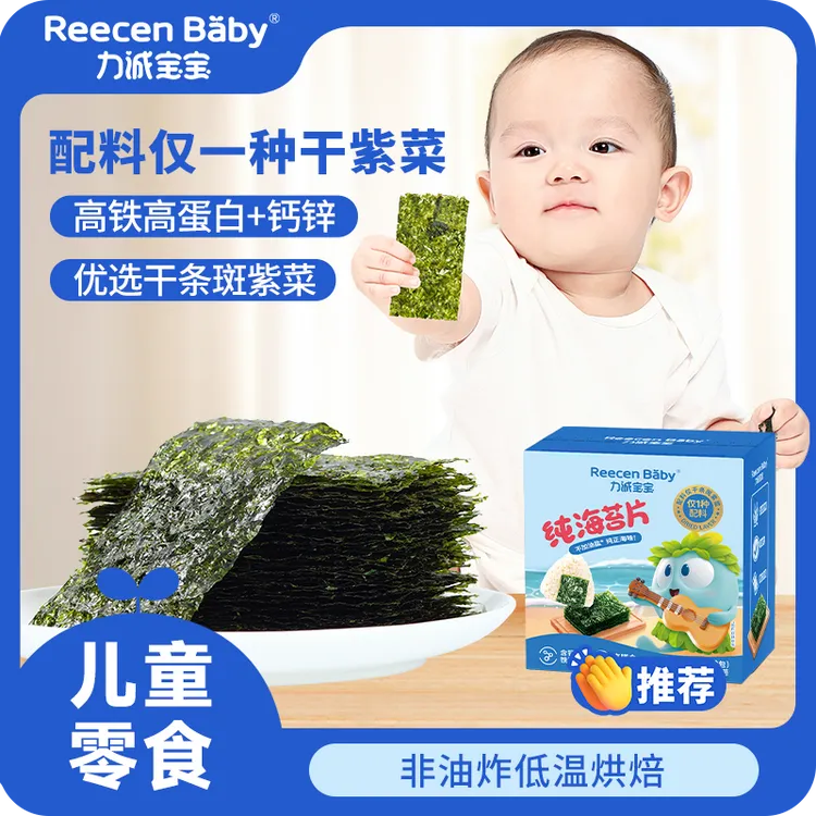 力诚宝宝纯海苔片营养饭团鲜香酥脆宝宝海苔片非油炸儿童零食SC