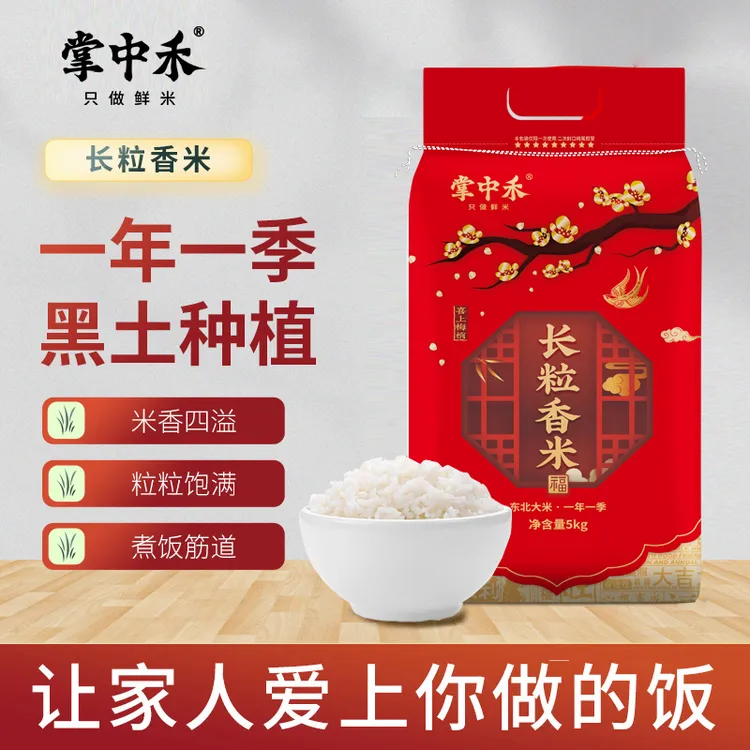 【掌中禾】东北长粒香大米5kg新鲜当季新米一年一季煮饭劲道