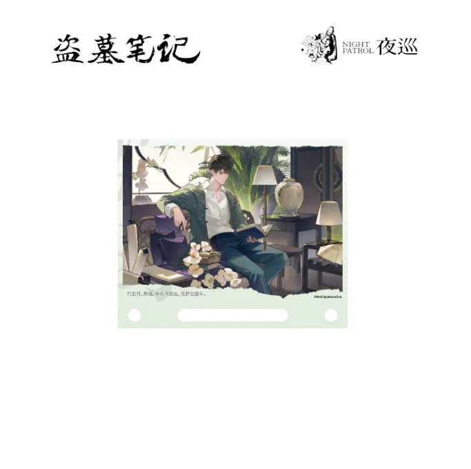 夜巡正版盗墓笔记周边故园系列马口铁冰箱贴纸质活页卡