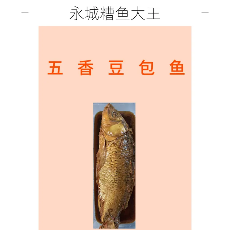 家沣正宗传统河南商丘糟鱼大王无糖豆包鲤鱼熟食真空包装开袋即食