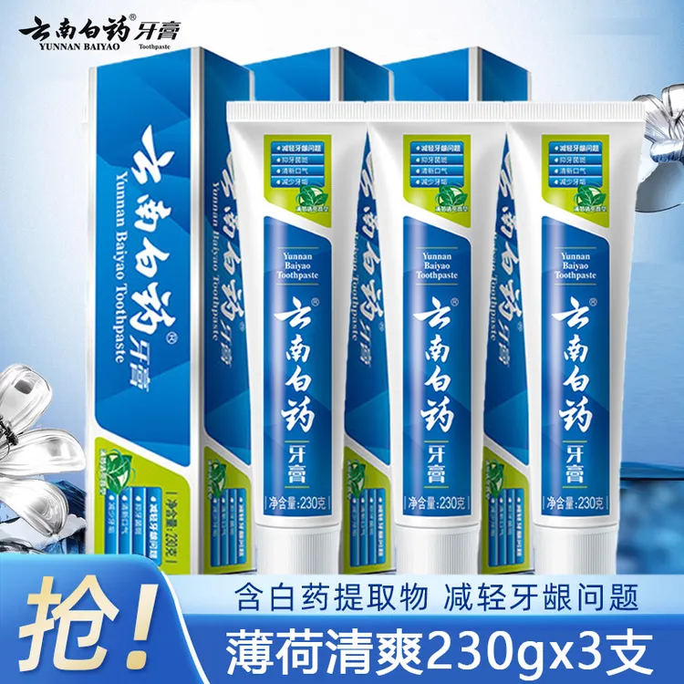云南白药牙膏薄荷清爽型230g*3支改善牙龈祛垢亮白清新口气家庭装