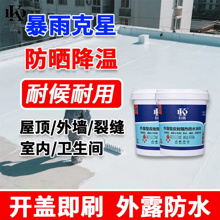 抗晒防水材料屋顶防水隔热楼顶防水补漏防晒屋顶防水补漏