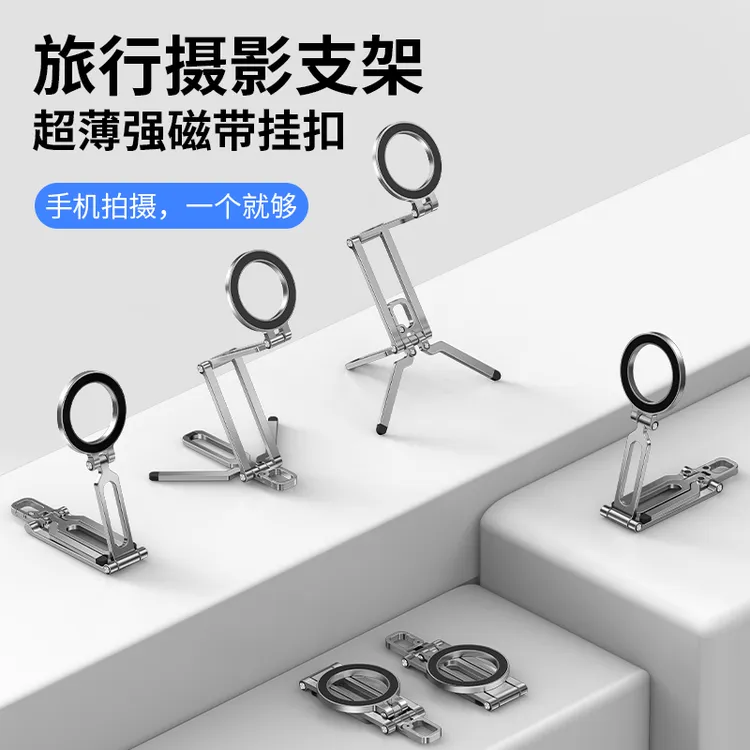 mofiloong摄影支架旅行摄影磁吸手机自拍神器便携多功能三脚架