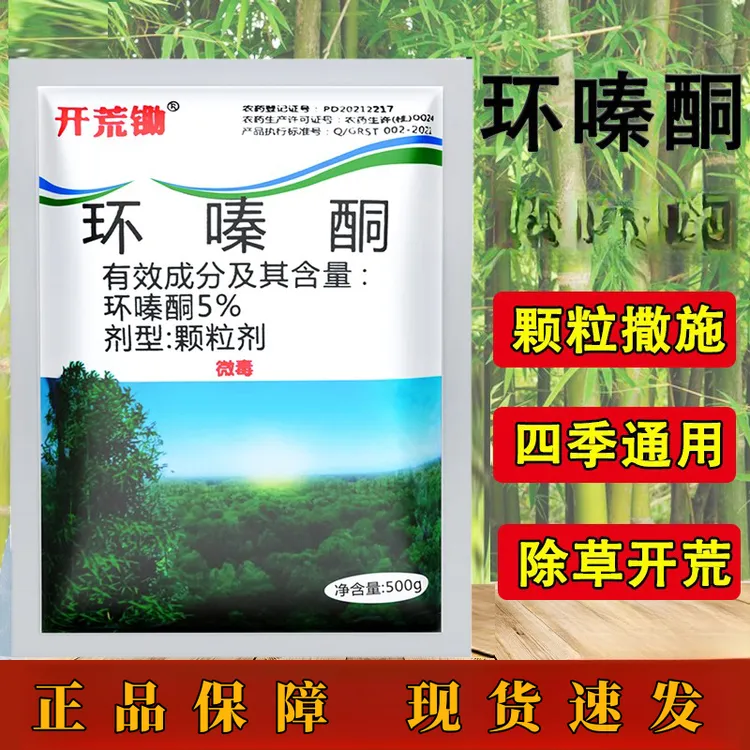 环嗪酮【厂家直销】杂竹净荒地用庭院公路厂区四季通用颗粒型除草剂
