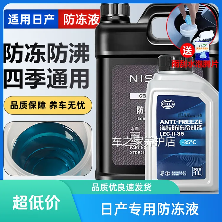 日产原厂防冻液尼桑经典轩逸天籁奇骏逍客骐达骊威专用蓝色冷却液