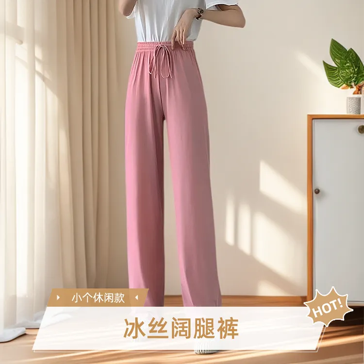 冰丝阔腿裤夏季显瘦高腰宽松直筒女款小个子休闲冰丝阔腿裤垂感