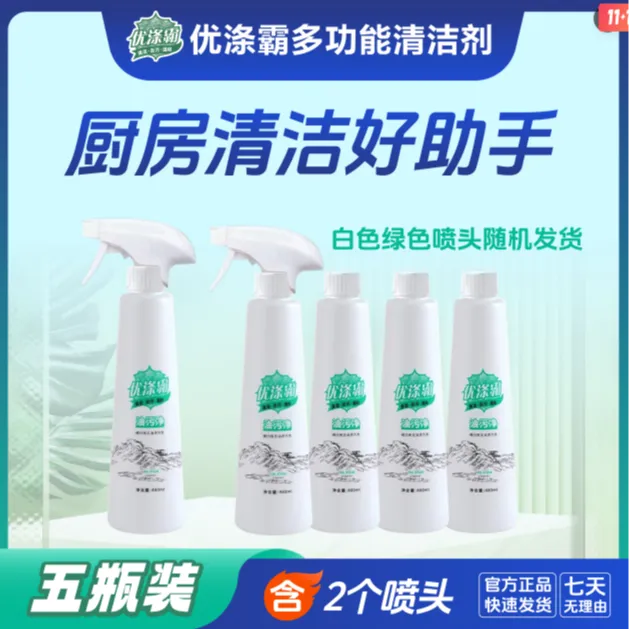 优涤霸泡沫型多功能家用去油去污清洁剂