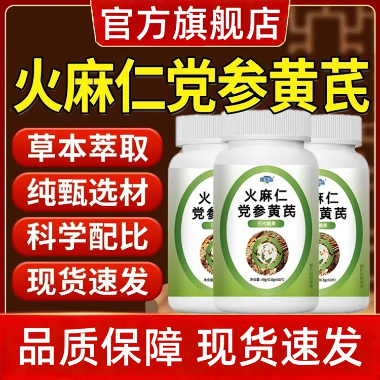 【官方旗舰店】 火麻仁党参黄芪片正品草本精华科学配比亚梵尼