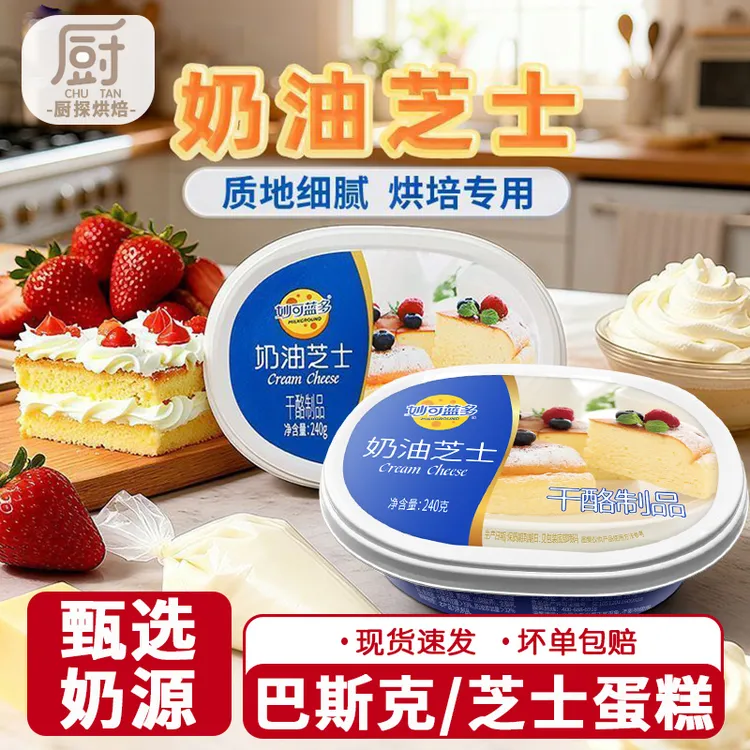 妙可蓝多奶油奶酪芝士 烘焙起司 冻芝士乳酪蛋糕烘培原料240g包邮