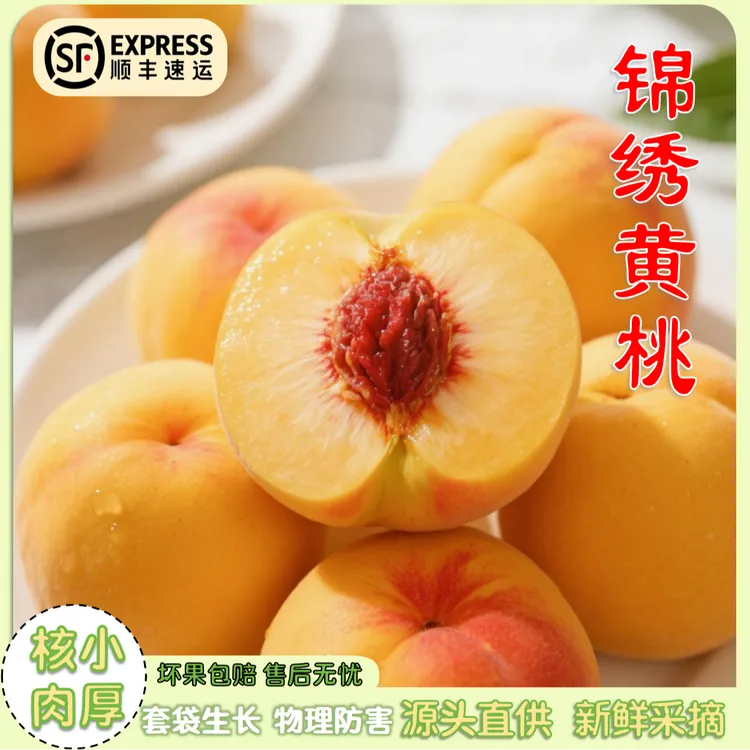 襄阳锦绣黄桃17度高甜脆软两吃孕妇宝宝水果5斤顺丰包邮