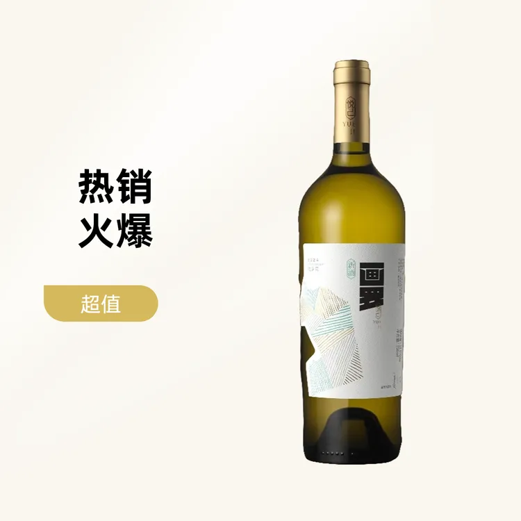 画罗品牌 宁夏贺兰山东麓 悦己霞多丽 干白葡萄酒适合微醺时刻