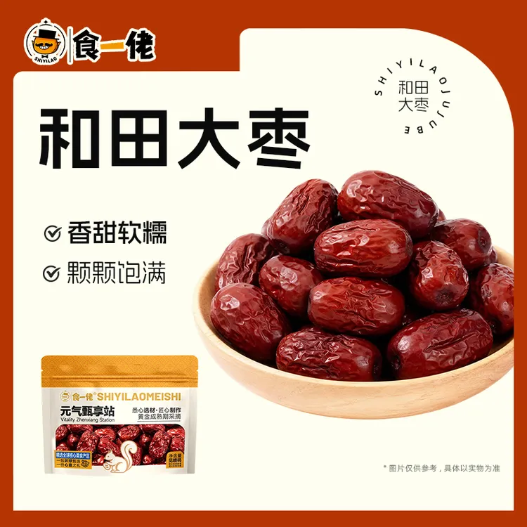 食一佬新疆和田大枣100g*5袋