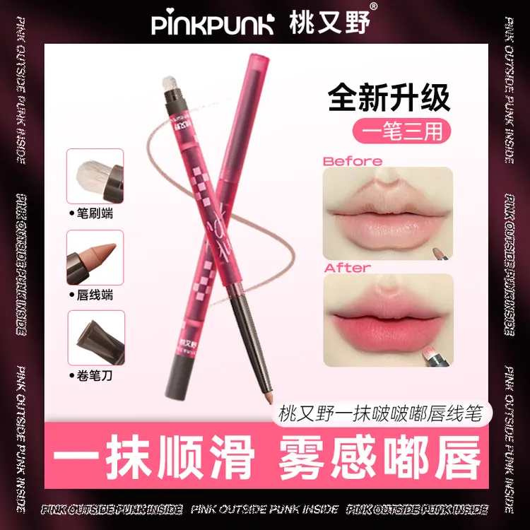 桃又野双头唇线笔防水持久正品口红笔嘴唇勾线笔丝滑持妆哑光