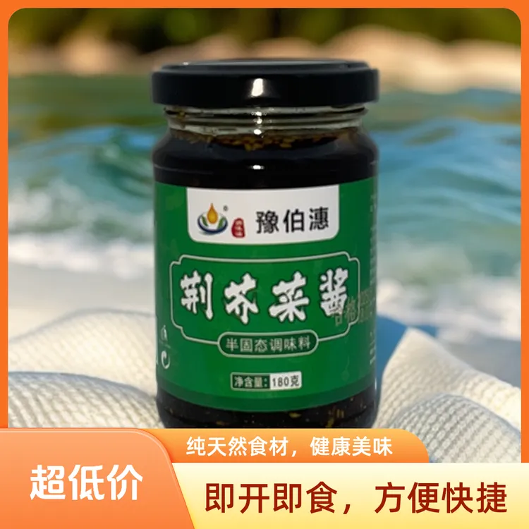 豫伯潓荆芥酱180克河南特产大叶荆芥酱凉拌菜神奇凉面浇头荆芥酱