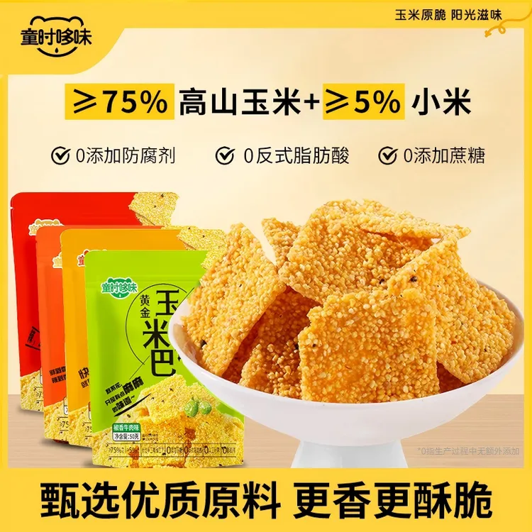 童时哆味手工玉米锅巴谷物杂粮麻辣可口解馋酥脆熬夜加班网红零食