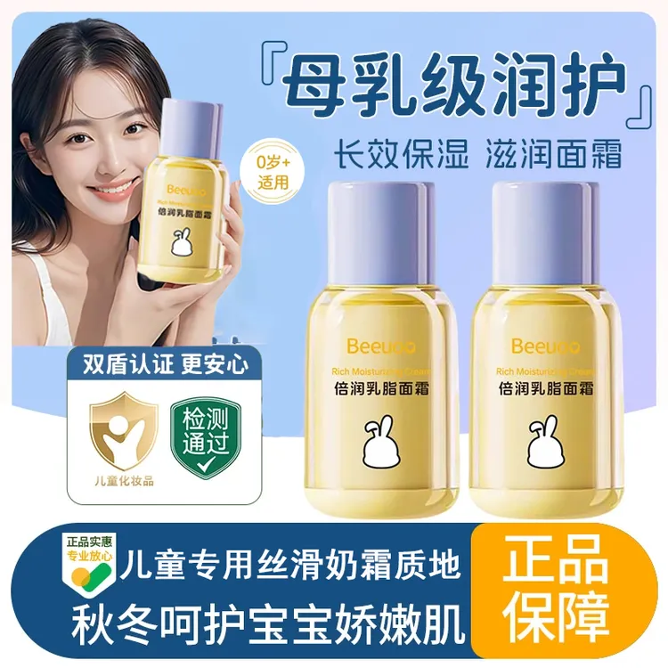 【央妈力荐】儿童倍润乳脂面霜秋冬滋润保湿舒缓防干裂宝宝润肤乳