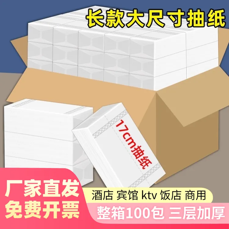 立得惠200包商用酒店抽纸整箱批ktv专用纸巾宾馆客房民宿大餐巾纸