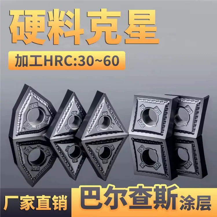 数控菱形桃型三角形车刀片 CNMG120402 WNMG080404 TNMG160408-MS